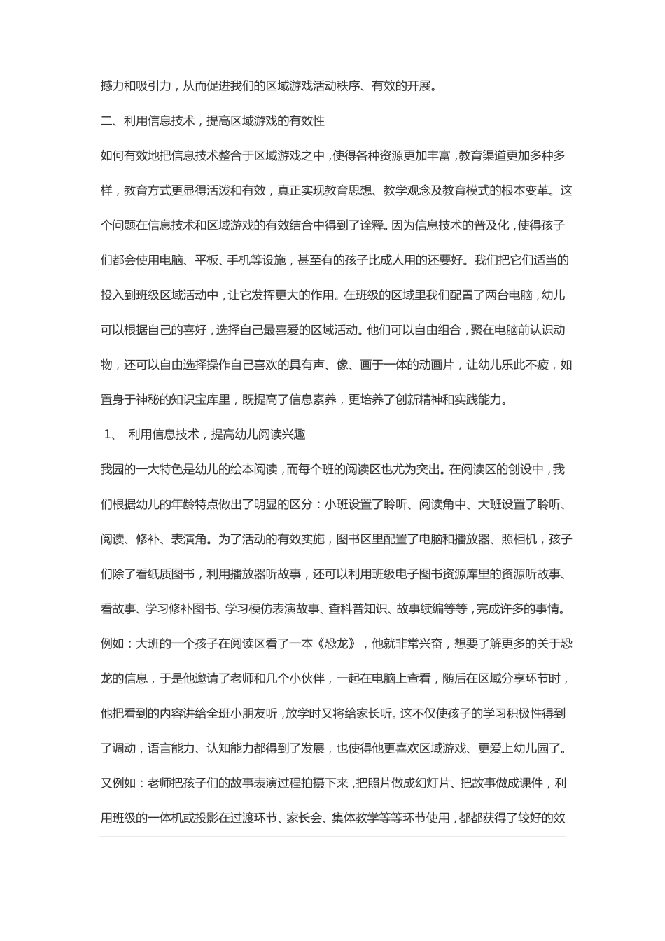 信息技术,让幼儿园区域游戏更丰富_第3页