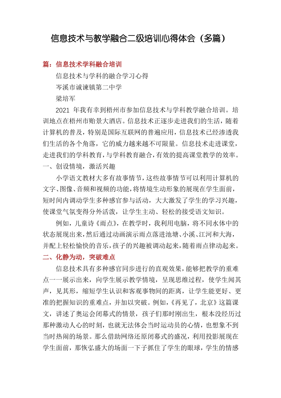 信息技术与教学融合二级培训心得体会多篇_第1页