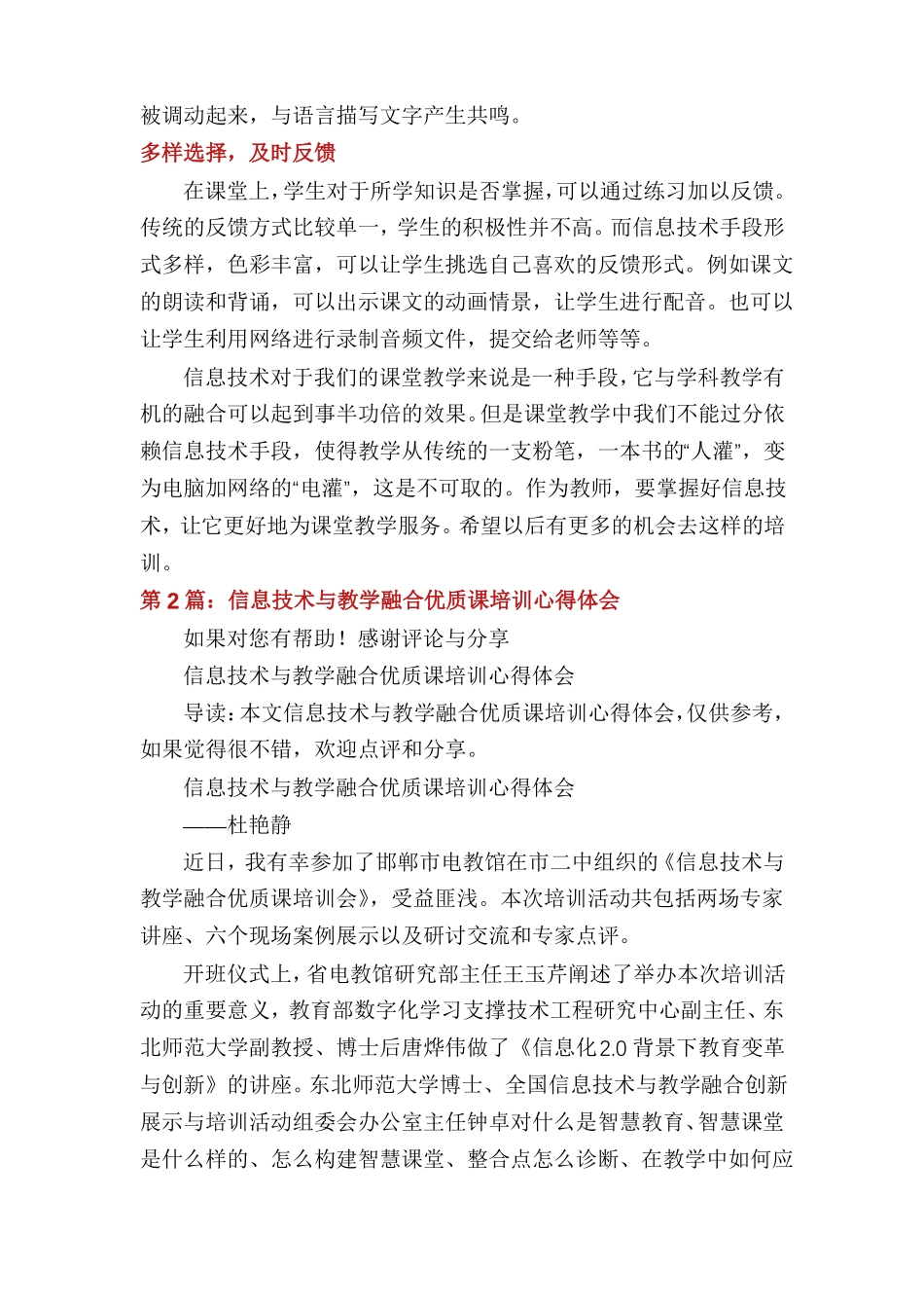 信息技术与教学融合二级培训心得体会多篇_第2页