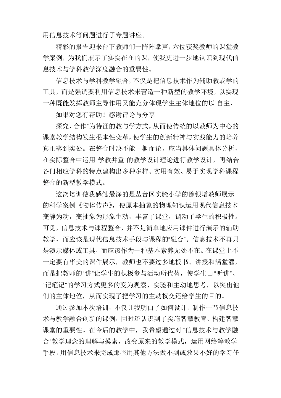 信息技术与教学融合二级培训心得体会多篇_第3页