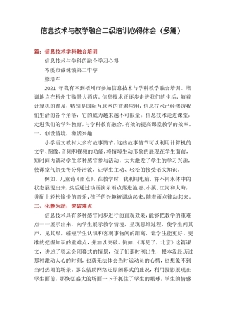 信息技术与教学融合二级培训心得体会多篇