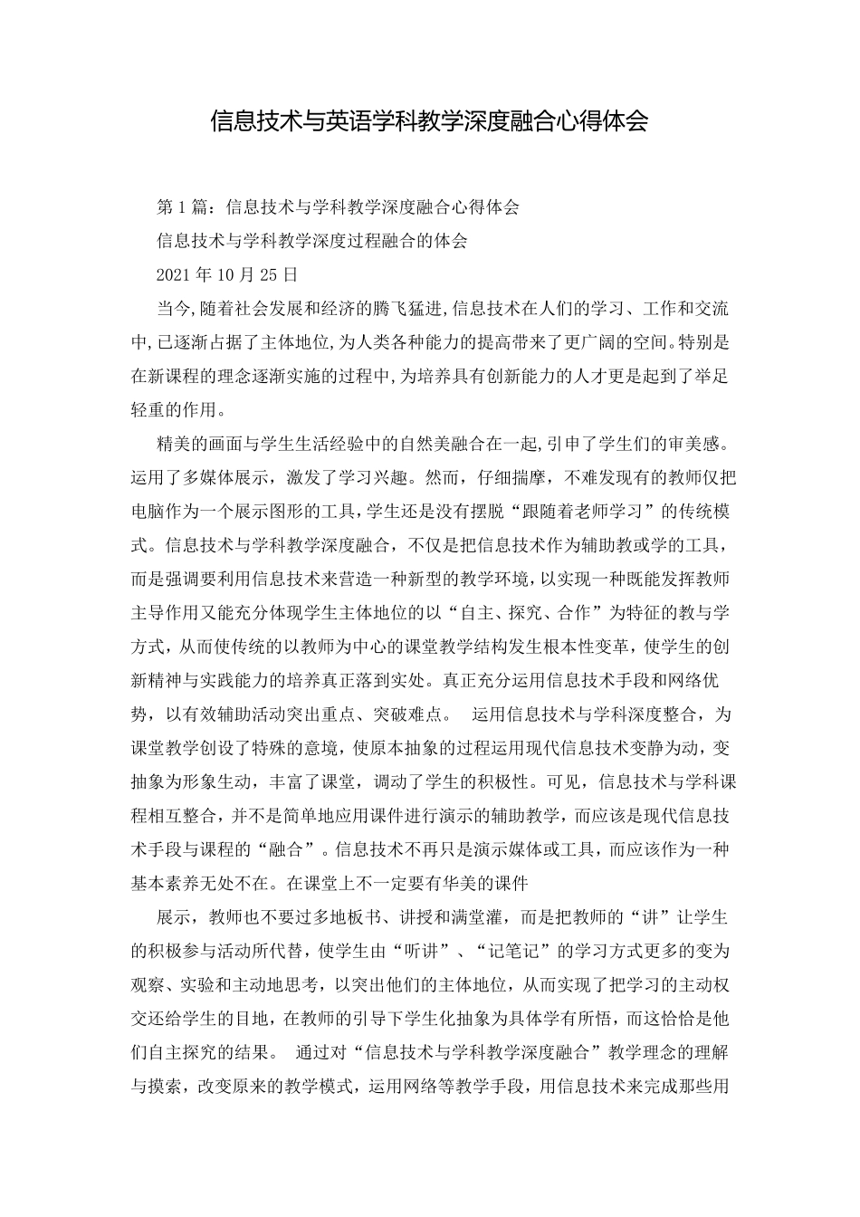 信息技术与英语学科教学深度融合心得体会_第1页