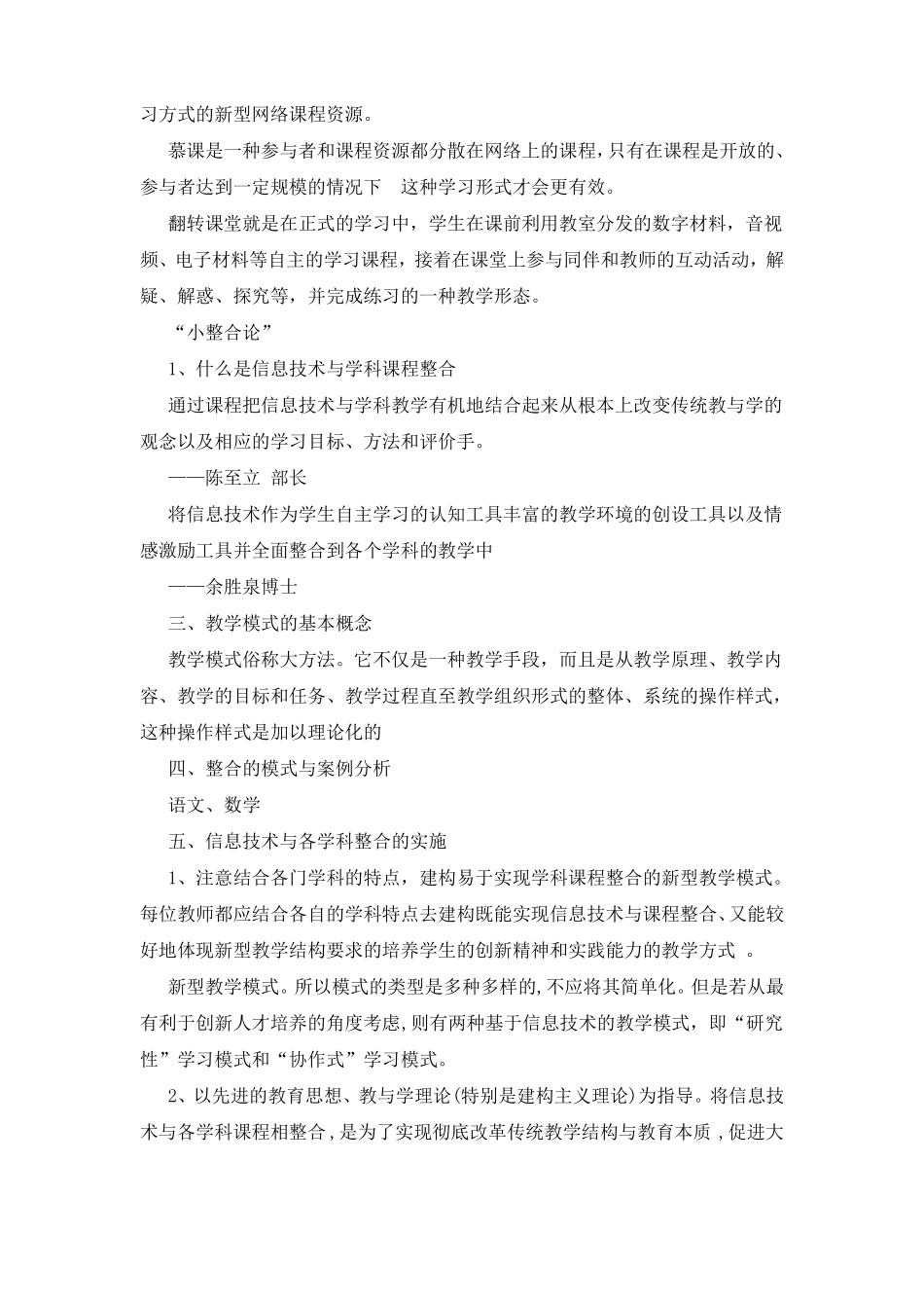 信息技术与英语学科教学深度融合心得体会_第3页