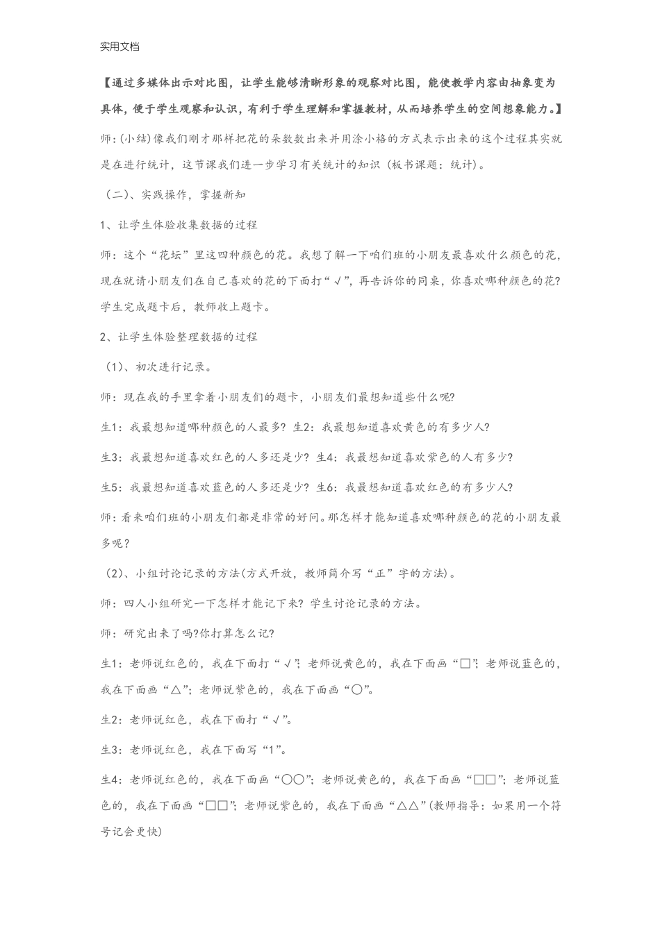 信息技术与数学学科教学整合案例_第3页