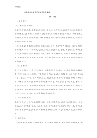 信息技术与数学学科教学整合案例