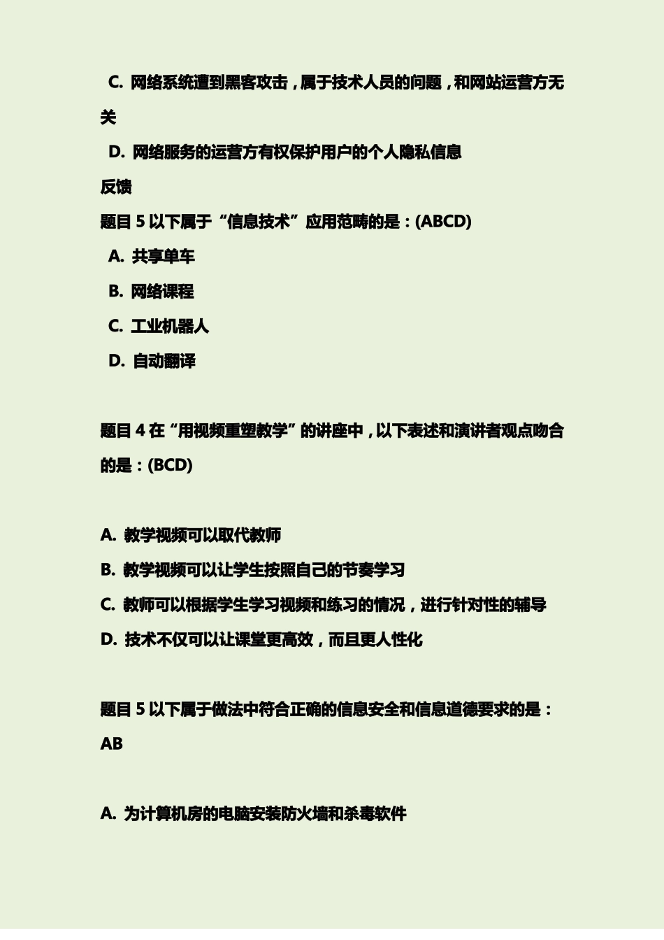 信息技术与教育技术形考试题答案_第2页