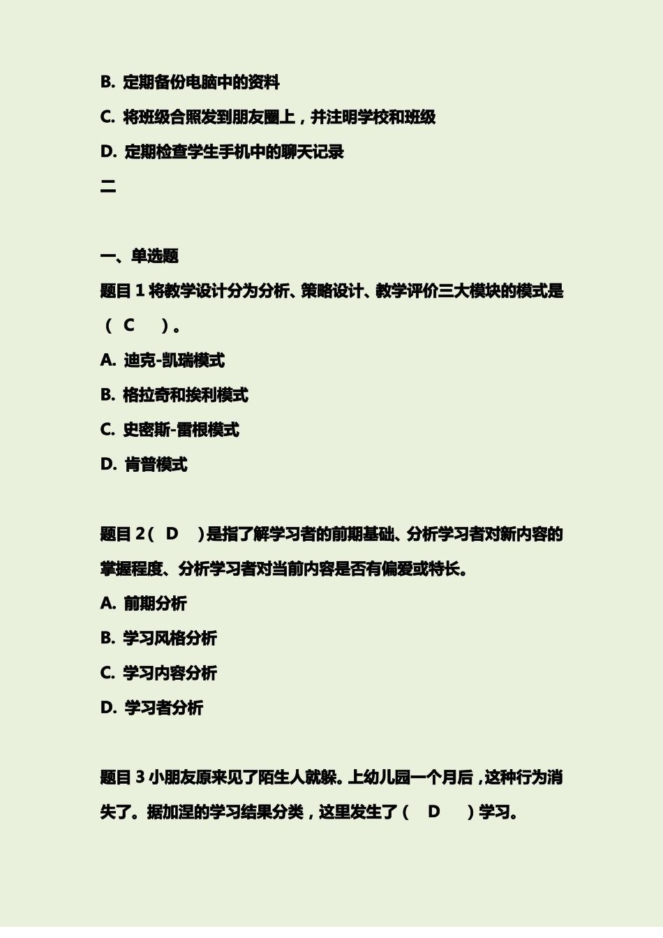信息技术与教育技术形考试题答案_第3页