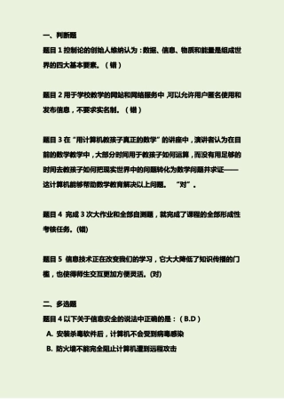 信息技术与教育技术形考试题答案