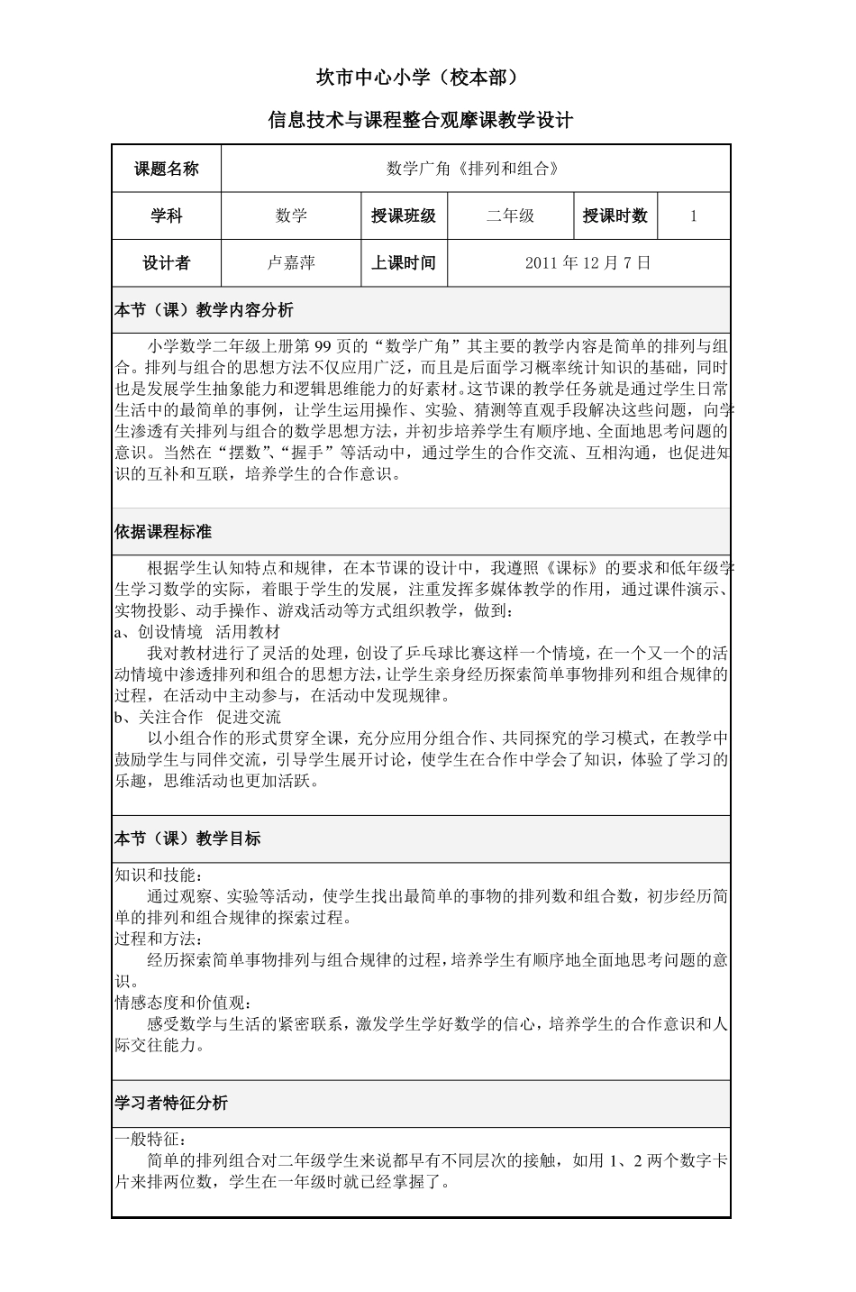 信息技术与课程整合教案_4_第1页