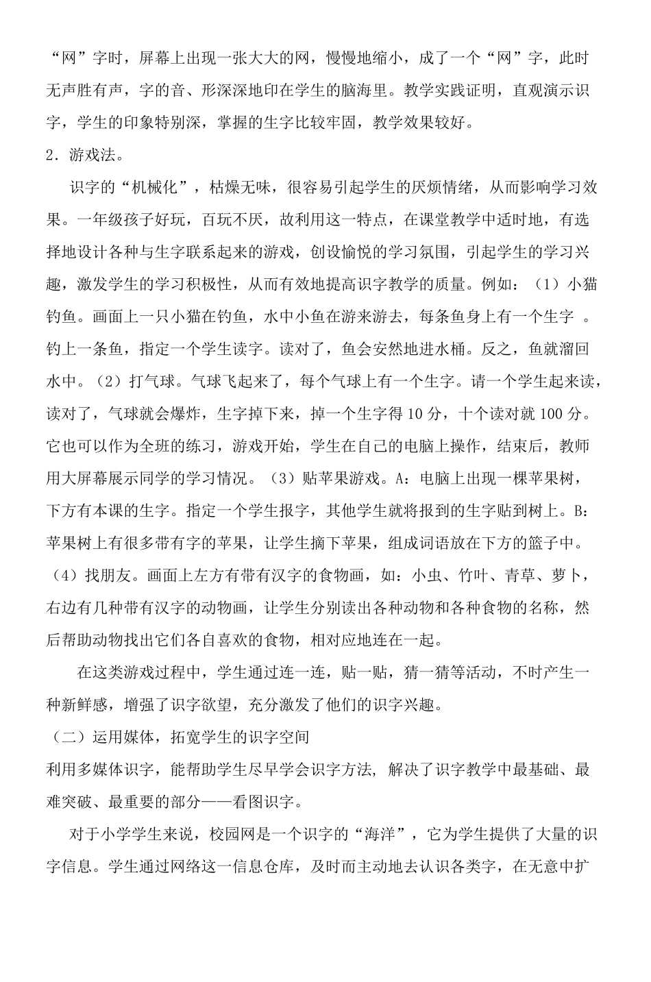 信息技术与小学语文教学_第2页