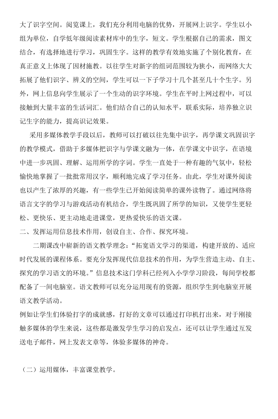 信息技术与小学语文教学_第3页