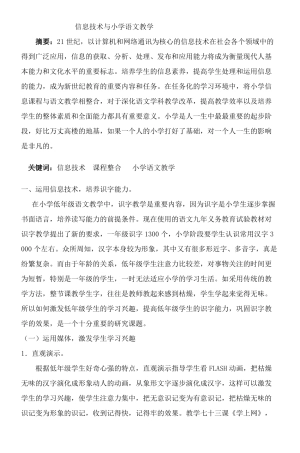 信息技术与小学语文教学