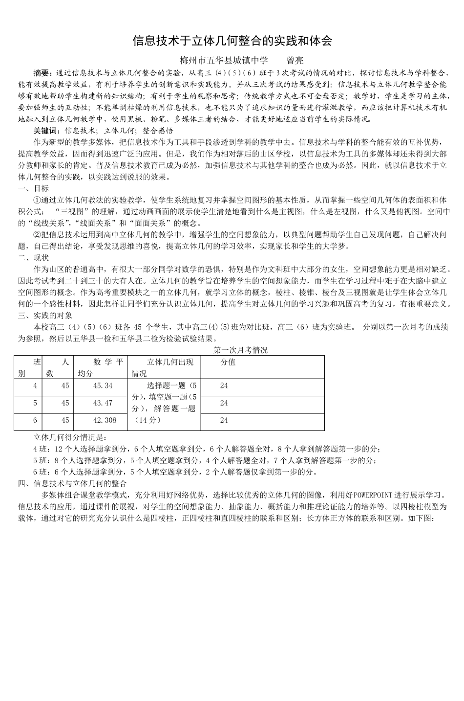 信息技术于立体几何整合的实践和体会_2_第1页