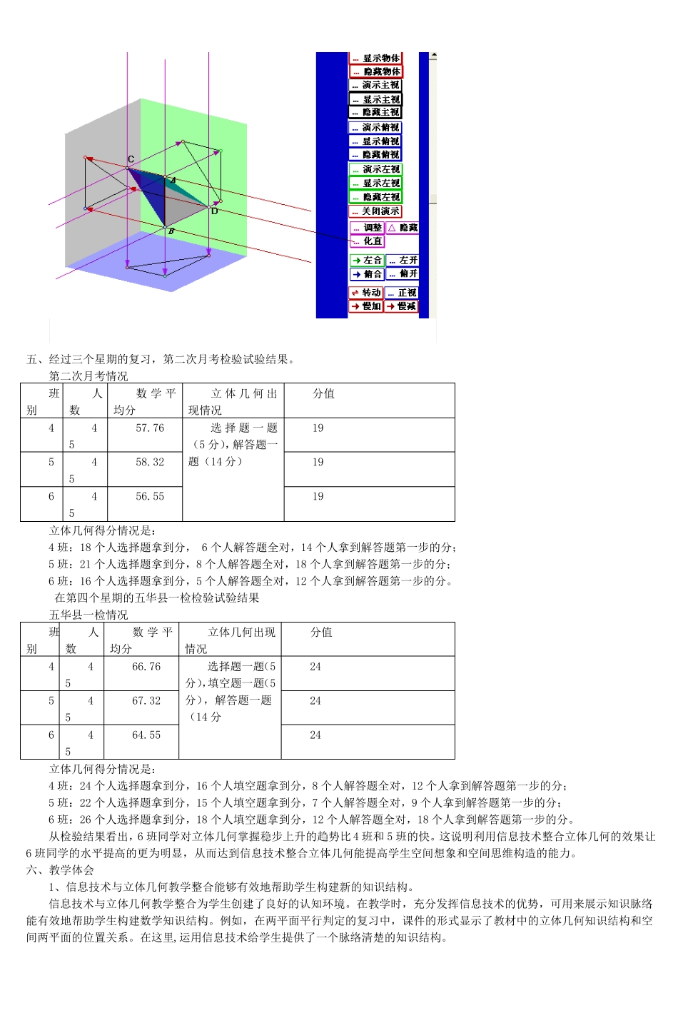 信息技术于立体几何整合的实践和体会_2_第3页