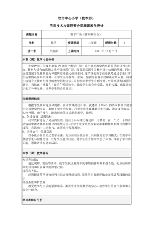 信息技术与课程整合教案_5