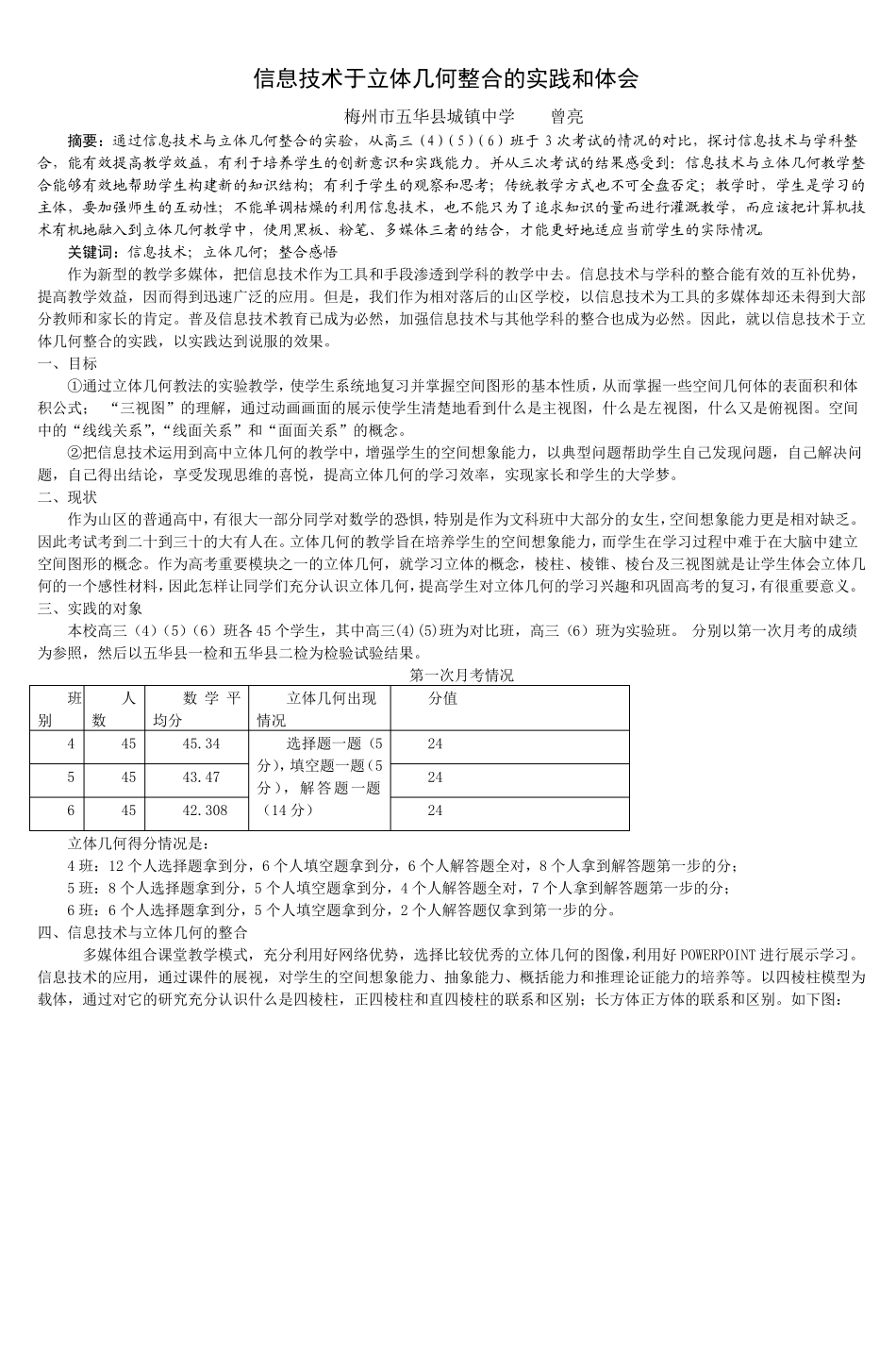 信息技术于立体几何整合的实践和体会_第1页