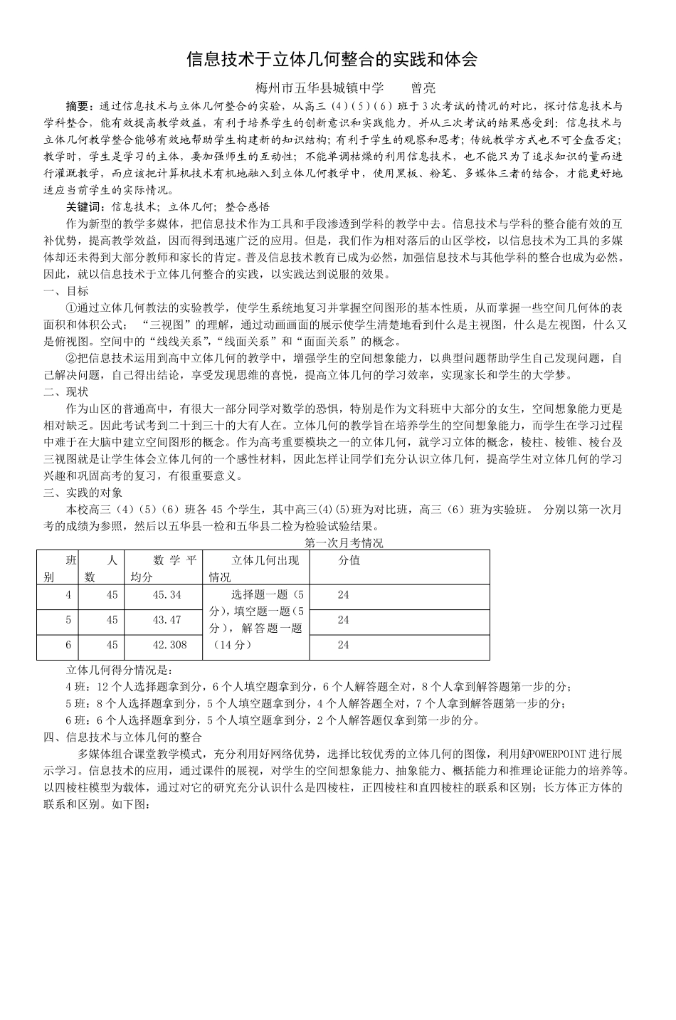 信息技术于立体几何整合的实践和体会_4_第1页