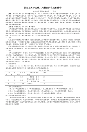 信息技术于立体几何整合的实践和体会_4