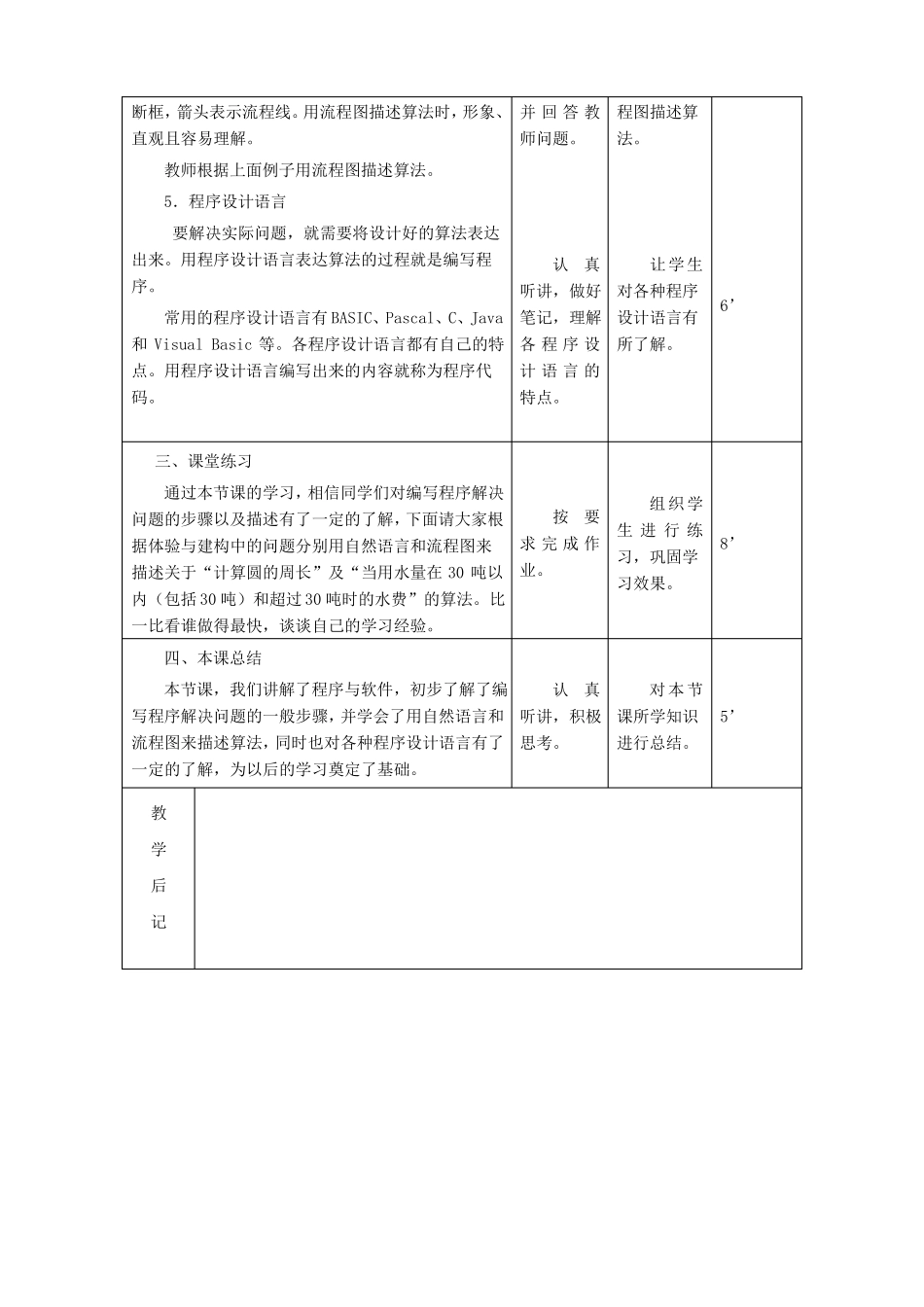 信息技术南方出版社八年级下册教案共14课_第3页