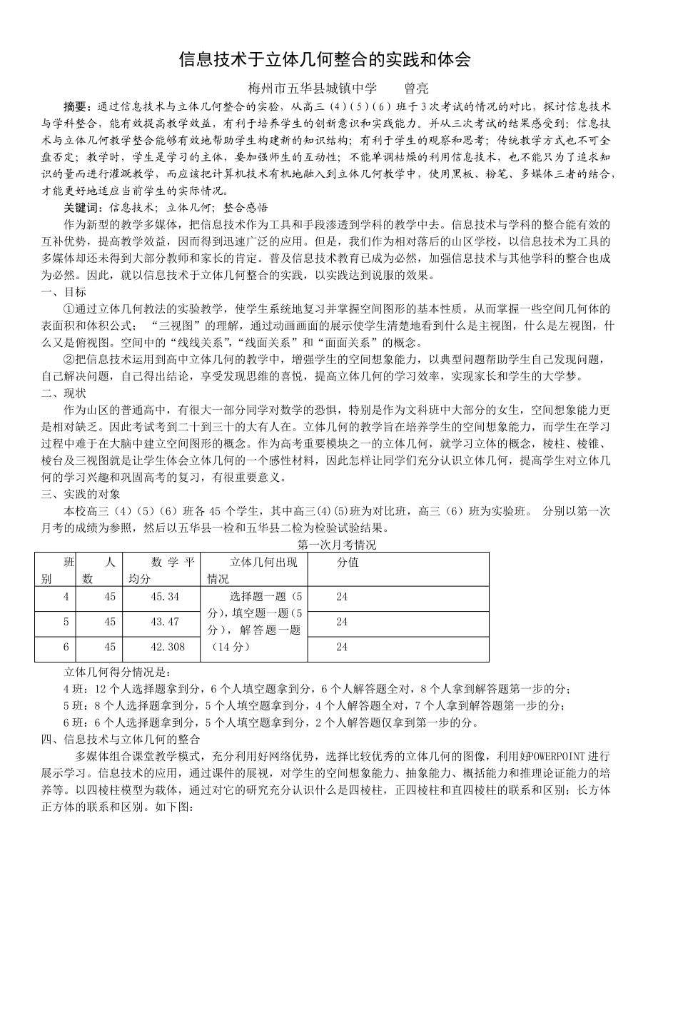 信息技术于立体几何整合的实践和体会_3_第1页