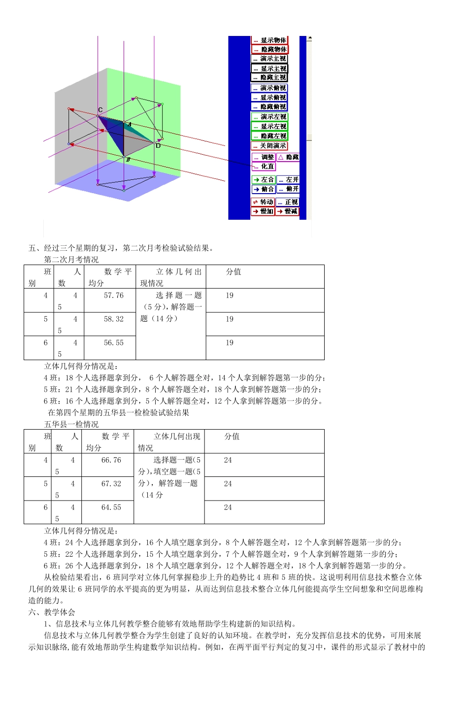 信息技术于立体几何整合的实践和体会_3_第3页