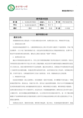 信息技术伴我行