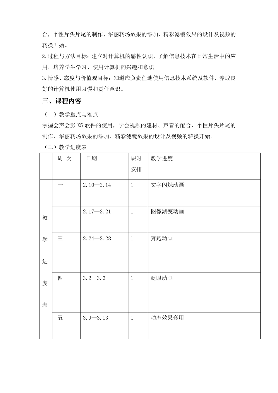 信息技术六下课程纲要_第3页