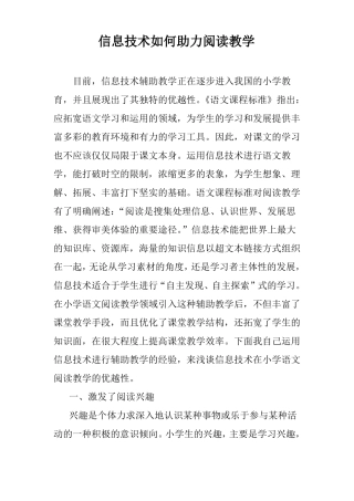 信息技术如何助力阅读教学