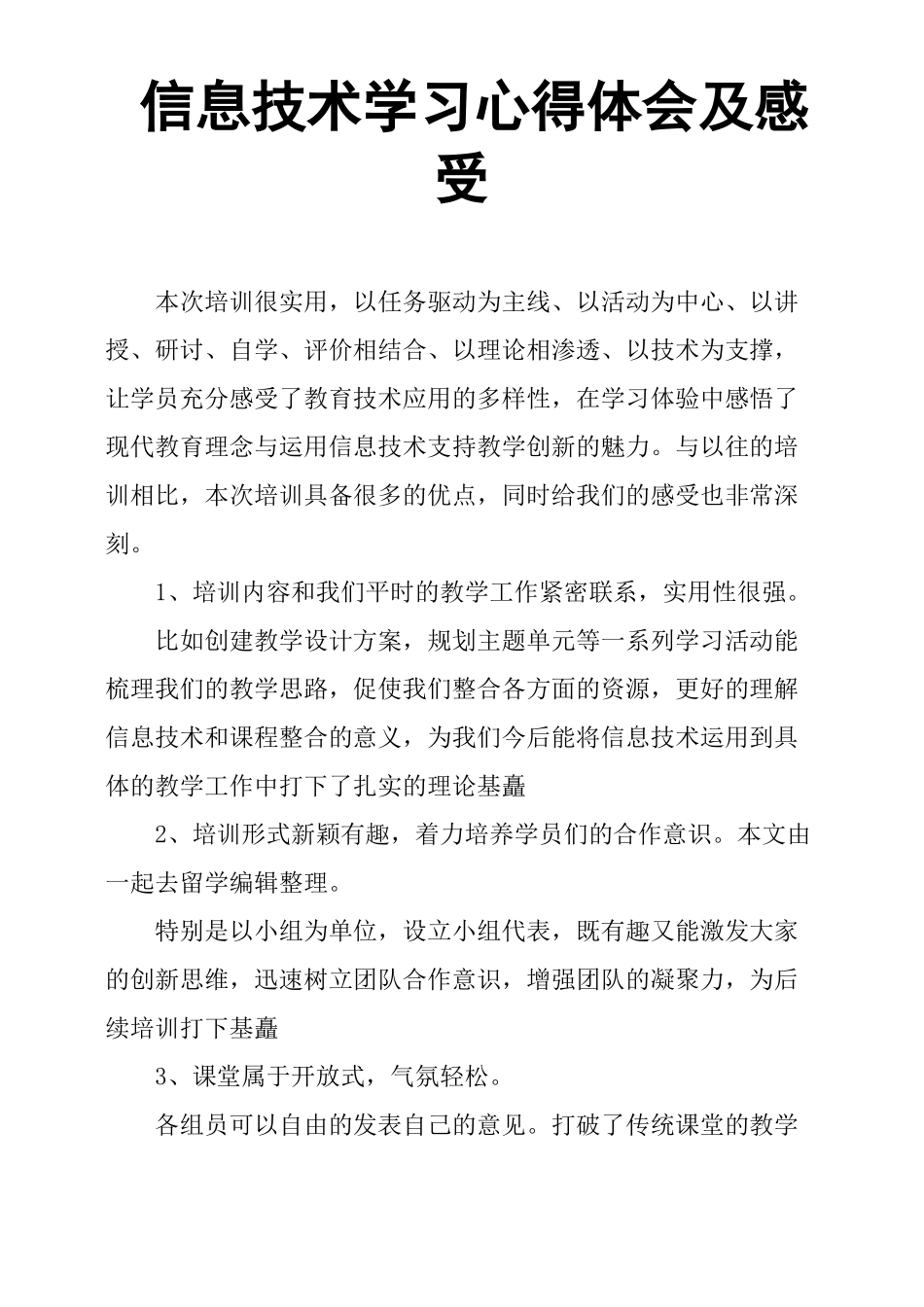 信息技术学习心得体会及感受_第1页