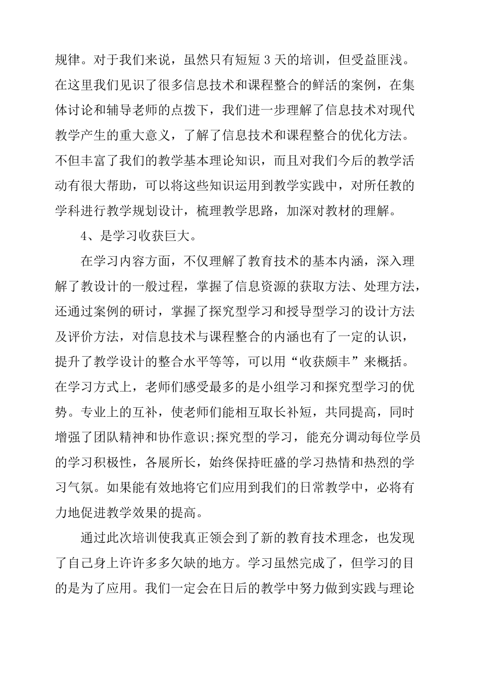 信息技术学习心得体会及感受_第2页