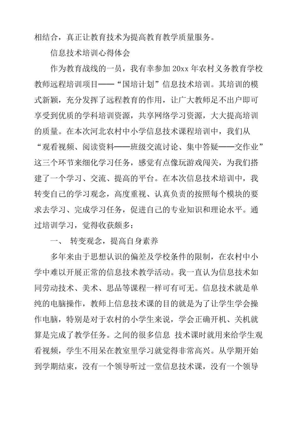 信息技术学习心得体会及感受_第3页