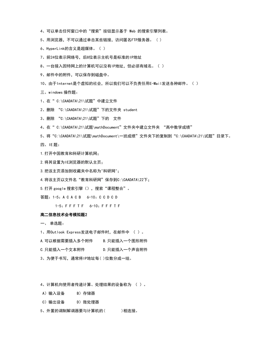 信息技术学业水平考试题库_第2页