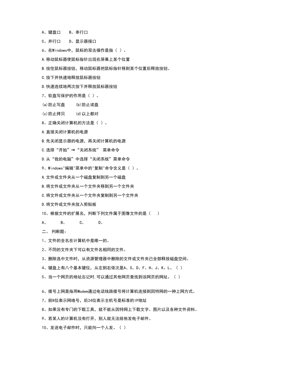 信息技术学业水平考试题库_第3页