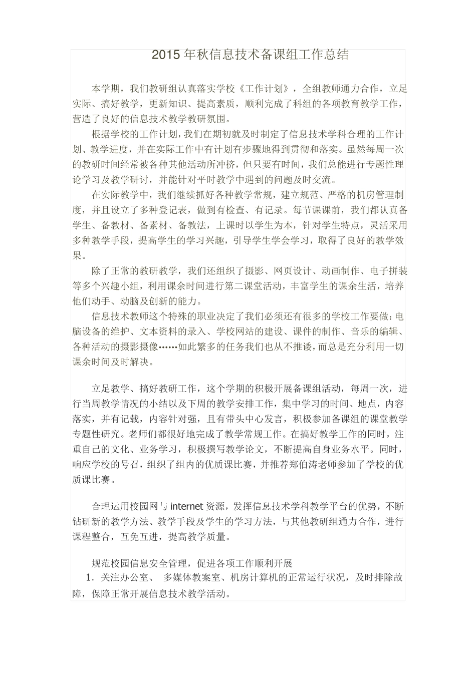 信息技术备课组总结2012018_第1页