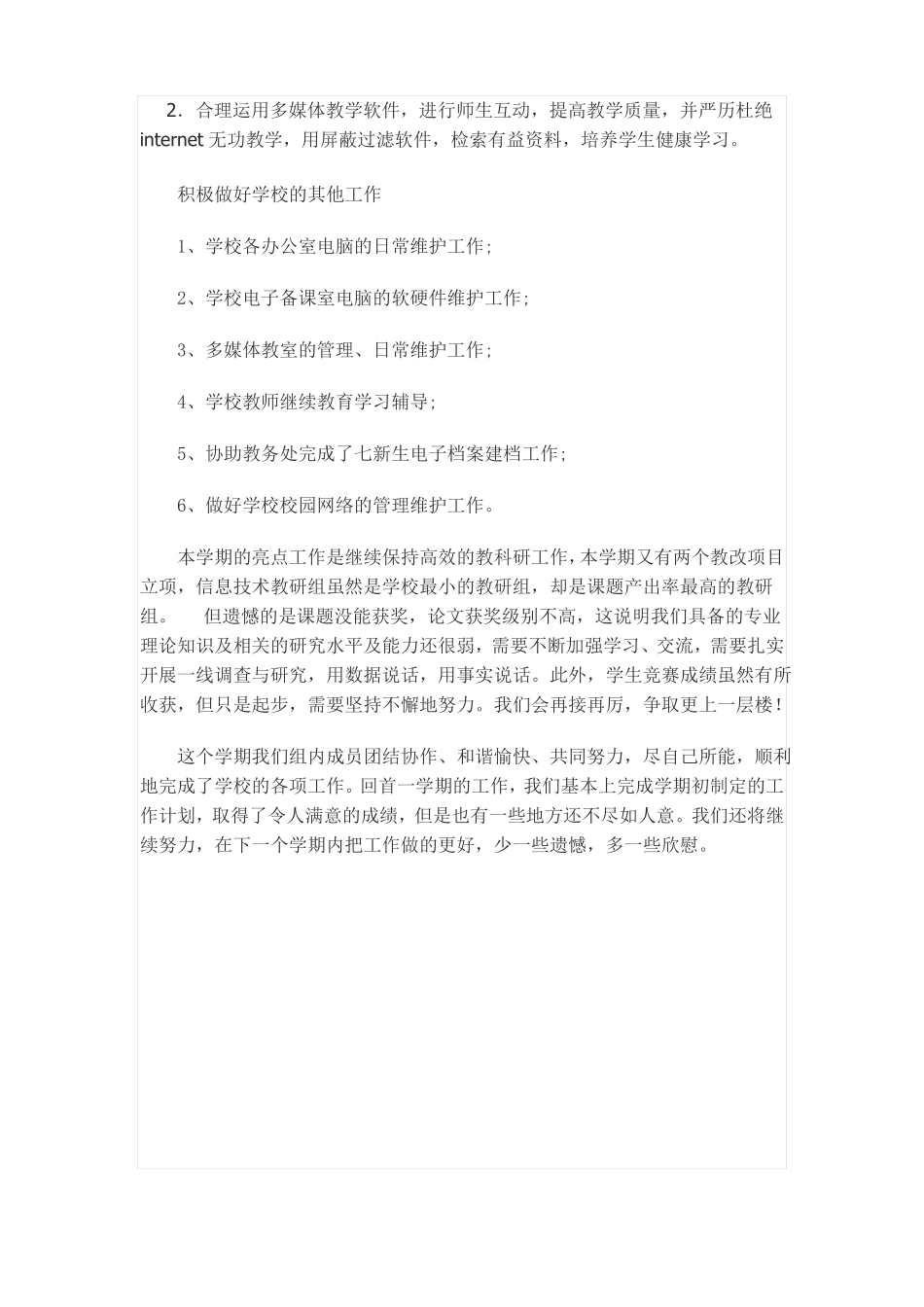 信息技术备课组总结2012018_第2页