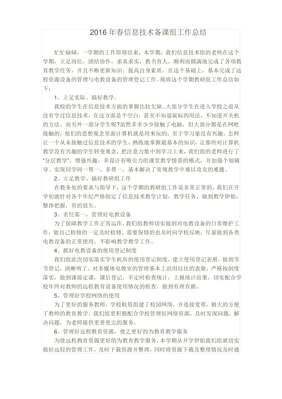 信息技术备课组总结2012018_第3页