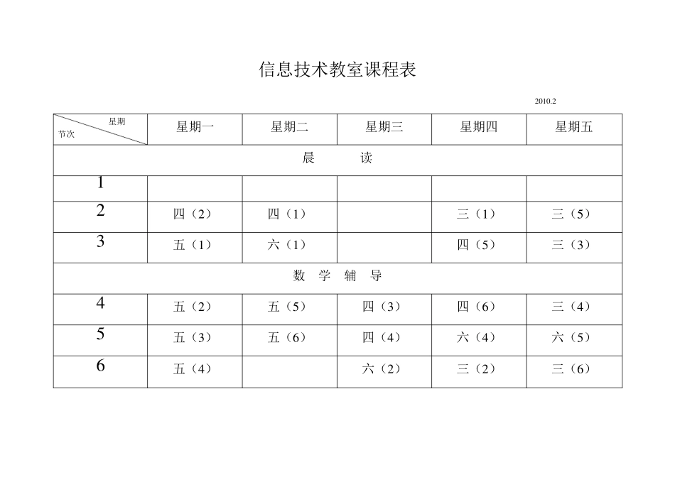 信息技术教室课程表_第2页