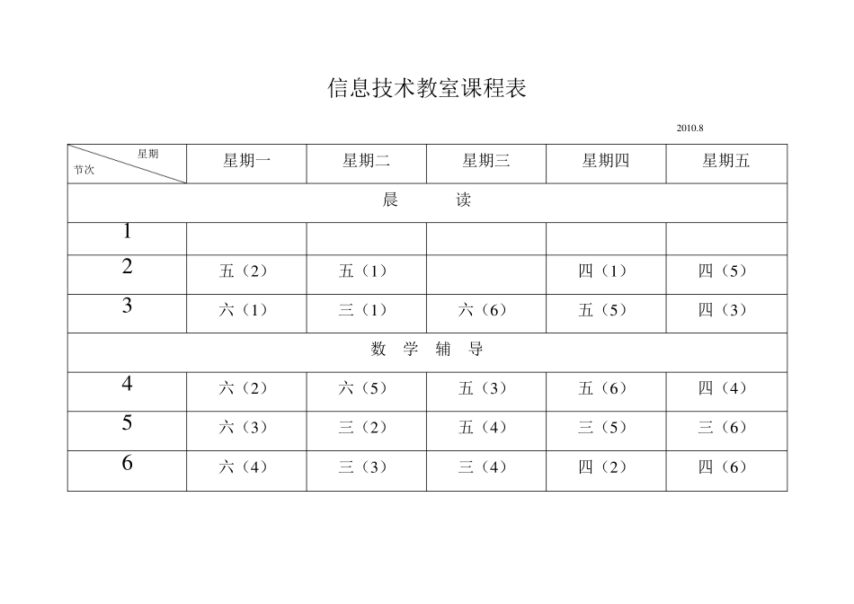 信息技术教室课程表_第3页