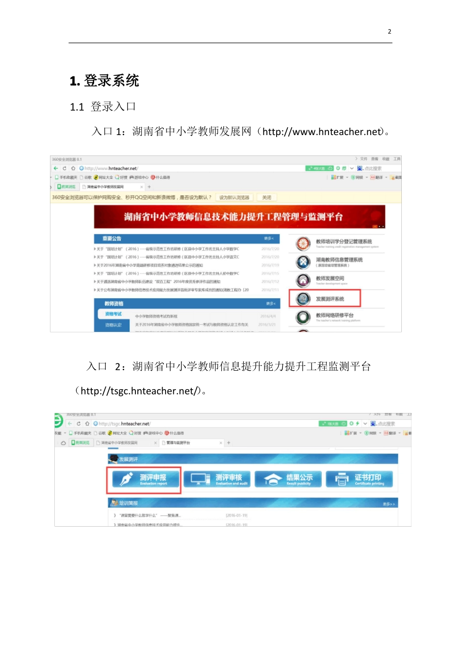 信息技术教师发展测评步骤_第2页