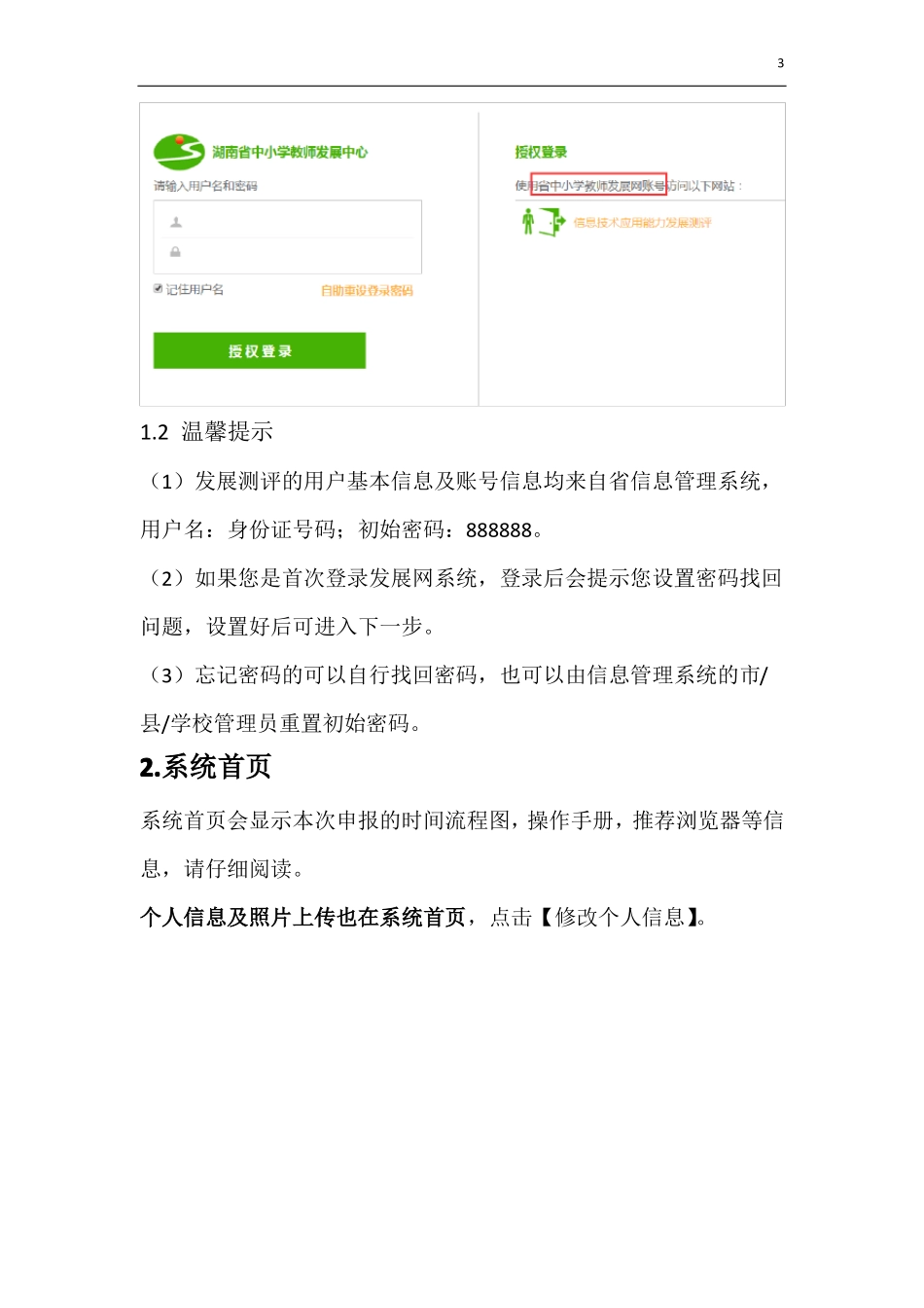 信息技术教师发展测评步骤_第3页