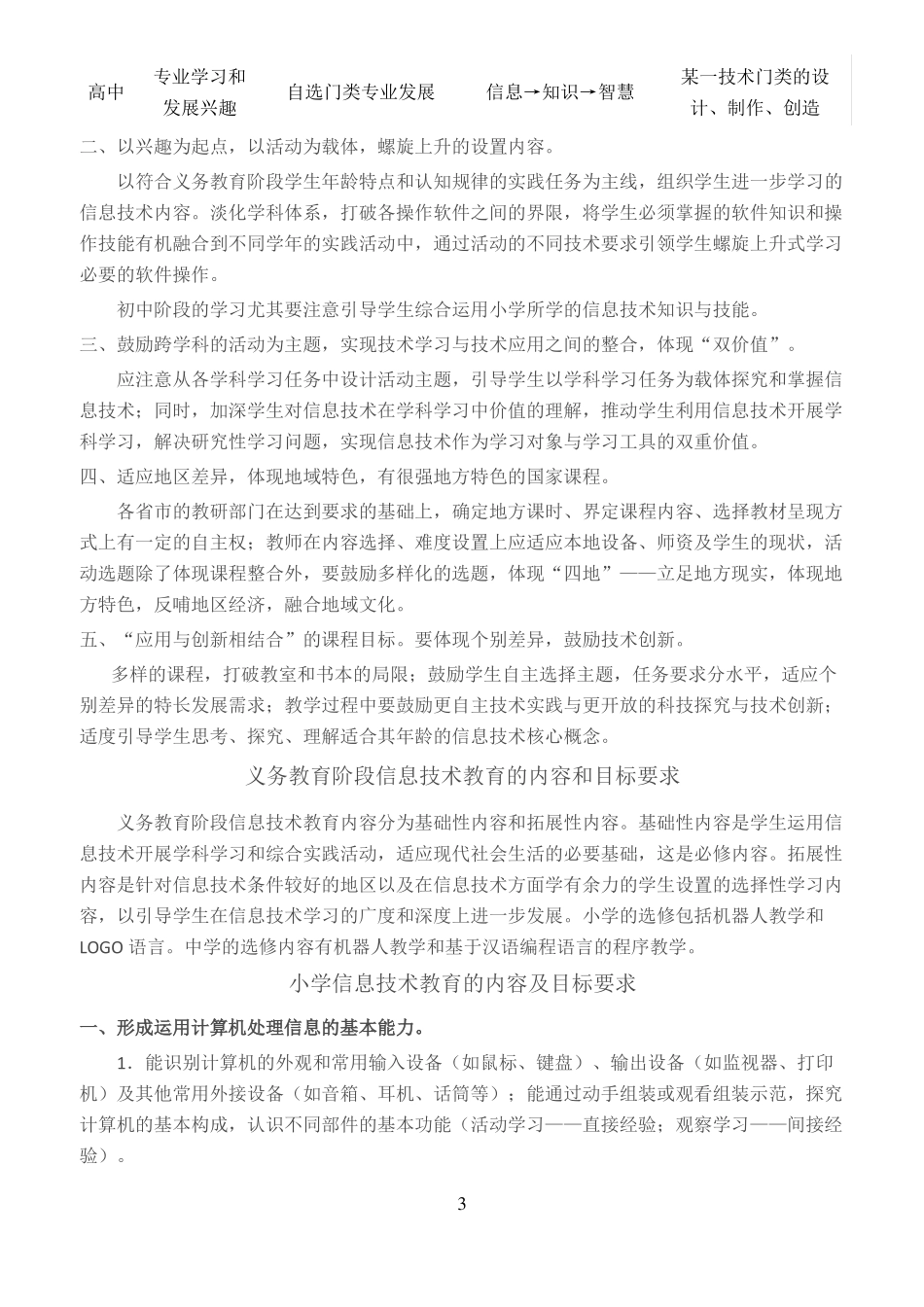 信息技术新课程标准_第3页