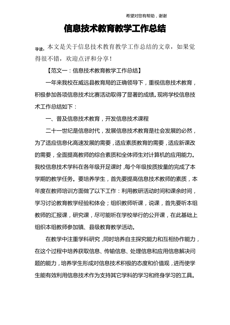 信息技术教育教学工作总结_第1页