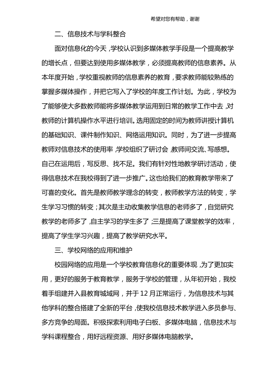 信息技术教育教学工作总结_第2页