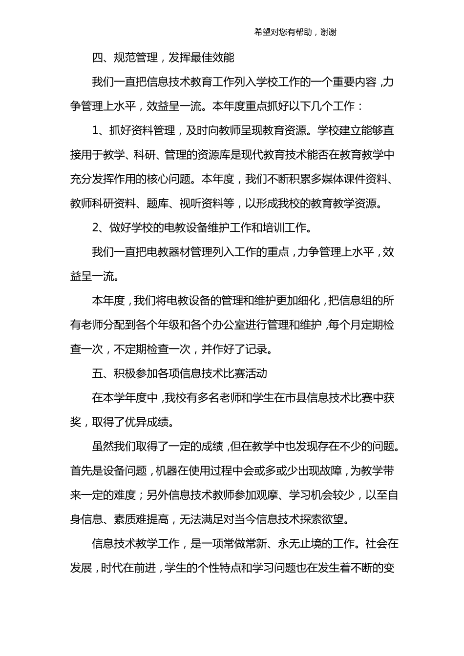 信息技术教育教学工作总结_第3页