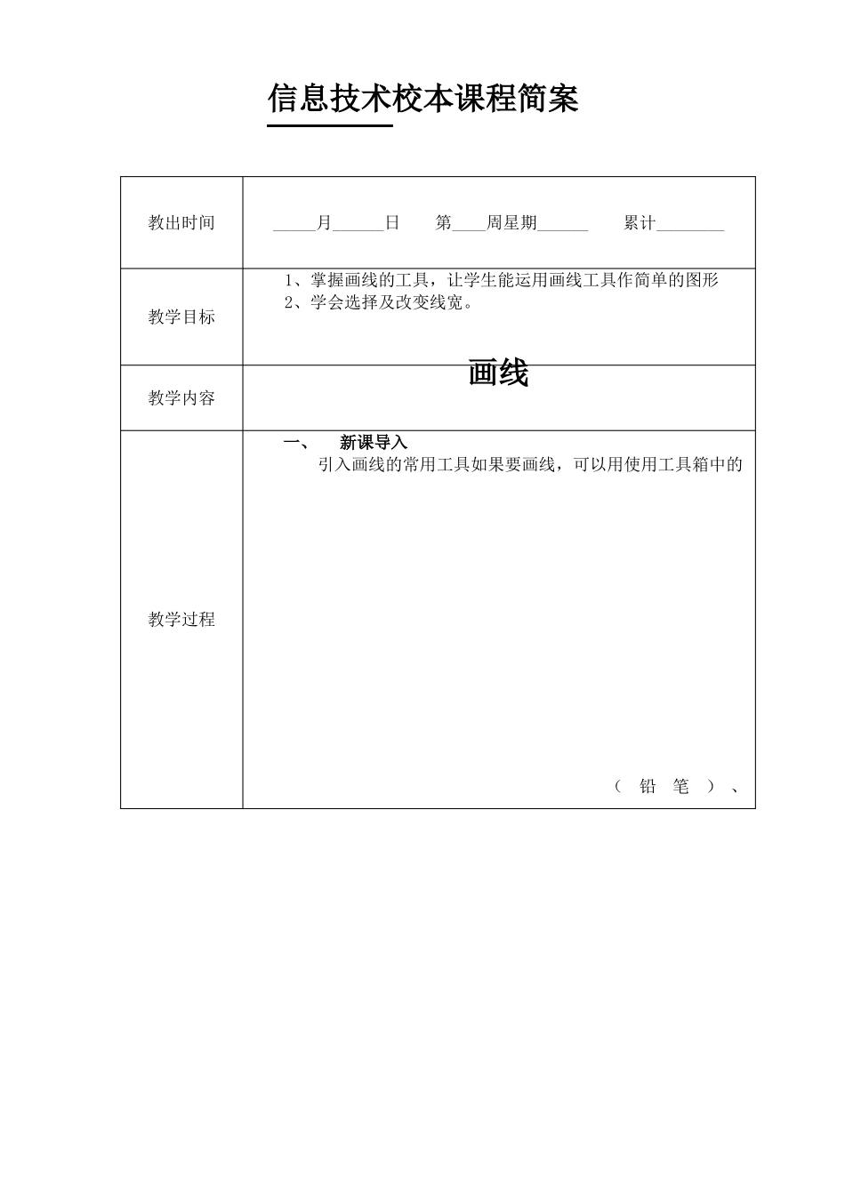 信息技术校本课程简案1_第3页