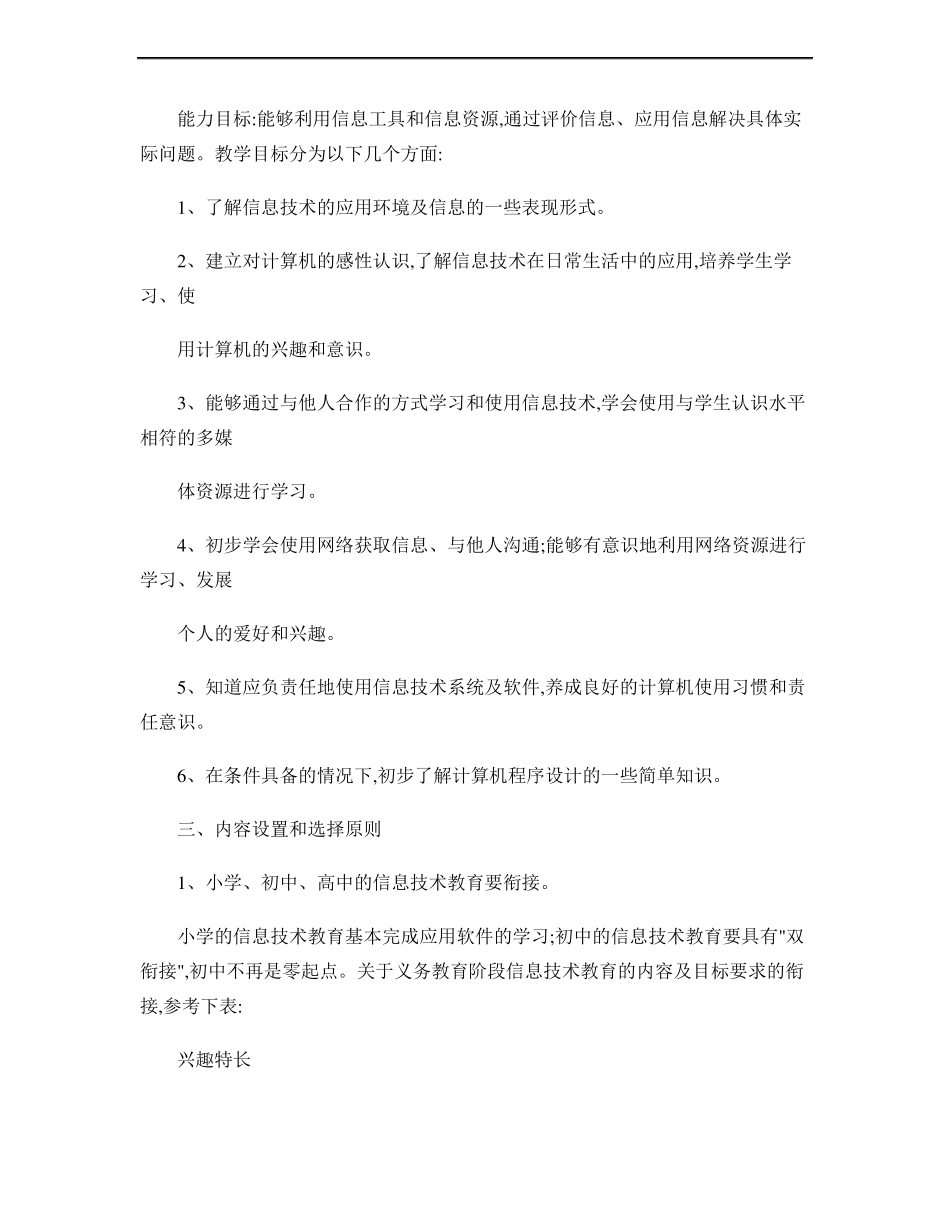 信息技术新课程标准及特点_第2页