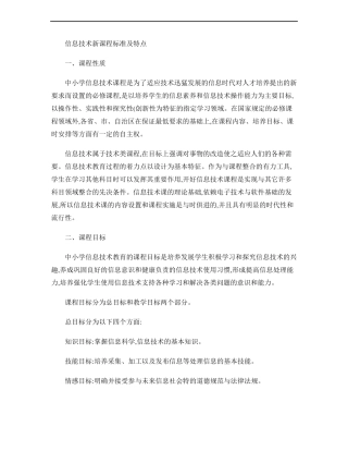 信息技术新课程标准及特点