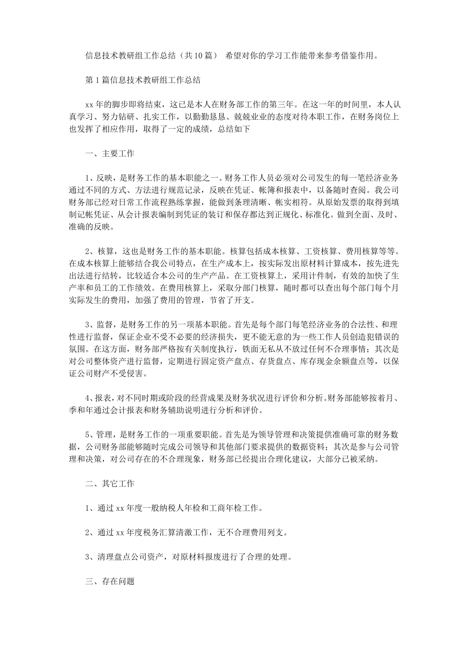 信息技术教研组工作总结共10篇汇总_第1页