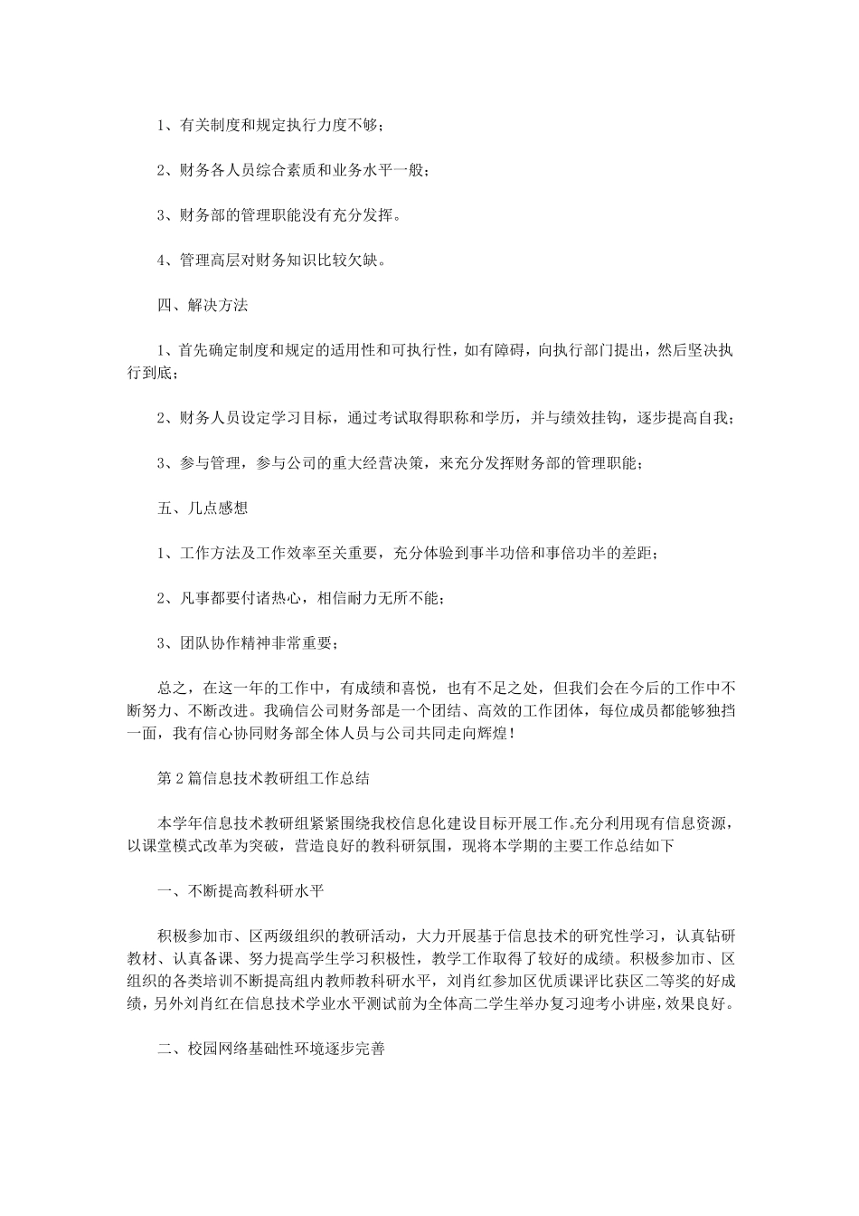 信息技术教研组工作总结共10篇汇总_第2页