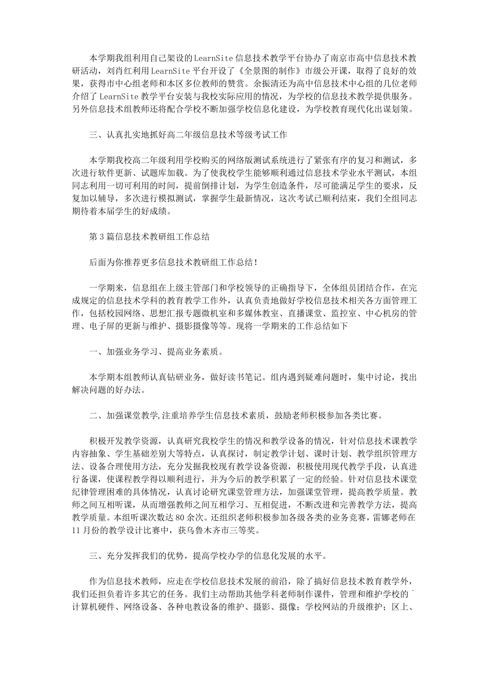信息技术教研组工作总结共10篇汇总_第3页
